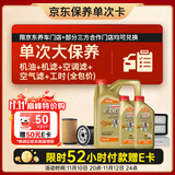 嘉实多（Castrol）(大)保养单次卡 极护智E 全合成机油 5W-40 SP 6L 包安装