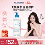 贝德玛（BIODERMA）PP霜赋妍烟酰胺保湿霜身体乳500ml滋润肌肤 双11生日礼物送女友