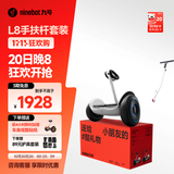 九号（Ninebot）电动平衡车L系列【送孩子的酷礼物】儿童平衡车6-12岁双轮九号电动车成人体感车手控腿控车 平衡车L8礼盒版+手扶杆