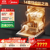 美的（Midea）【RX600Max】14套嵌入式洗碗机105℃热风烘干+升降碗篮超一级水效三星消毒分层洗国家补贴享8折