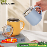 彩致（CAIZHI）马克杯304不锈钢水杯咖啡杯带盖家用双层防烫喝水杯子浅蓝CZ6280