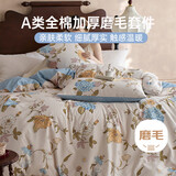 多喜爱家纺 全棉磨毛三件套 A类冬季加厚保暖单人纯棉床单被套床上用品套件152*218cm