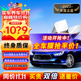 瑞盾（RUIDUN）汽车贴膜 车膜 汽车膜隔热防爆防晒太阳膜前挡风玻璃膜黑色隐私膜 【复合双工艺】高隔热全车膜 全车膜都有