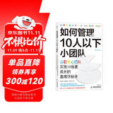 如何管理10人以下小团队 谷歌核心团队实现10倍速成长的秘诀? 谷歌全球人才培养战略培训师倾囊相授