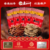 老四川（laosichuan） 五香牛肉干牛肉片512g 中华老字号休闲食品独立小包装特产零食 五香256g+香辣256g【约18-20袋】
