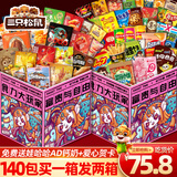 三只松鼠新年货节休闲解馋零食大礼包整箱送女朋友生日礼物盒2000g共140包