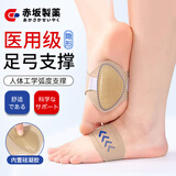 赤坂制薬医用足弓垫足弓矫正鞋垫扁平足支撑矫正器足弓训练器足外翻成人
