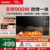格兰仕变频微波炉烤箱一体机 900瓦速热 省电一级能效 家用23升平板易清洁 可烧烤解冻BM1S1-GF3V