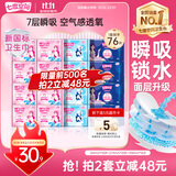 七度空间优雅卫生巾超薄透气日夜组合棉柔空气感姨妈巾76片【新国标认证】