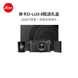 徕卡（Leica）D-LUX8甄选礼盒 多功能便携式数码相机 dlux8礼盒套装带杯子（D-LUX 8：19191）