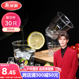 美丽雅一次性杯子90ml*30只试饮试吃杯 加厚航空杯白酒果汁饮料水杯