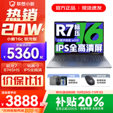 联想小新Pro16/小新16 2025补贴可选大屏高性能轻薄笔记本电脑 大学生商务办公游戏设计全能本 锐龙R7 24G 1TB升级｜25款小新16c 16英寸高清全面屏