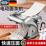 佰好佳电动压面机家用面条机全自动饸烙机多功能馄饨皮饺子皮和面擀面机小型制面神器切面机商用筱面工具 三刀型【压面皮+饺子皮+2.5+4/9mm扁面】 优质不锈钢/8档调节