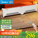 美的（Midea）踢脚线取暖器 家用遥控折叠电暖器电暖气浴室防水暖气片全屋大面积电暖风电热移动地暖 HDU20VR