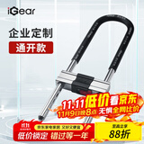 iGearU型锁企业通开双开玻璃门锁具C级锁芯抗剪防撬防盗电动摩托车锁