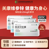 关康维参锌成人备孕补锌女士维生素e胶囊改善衰老症状男士提高心肺调节功能视敏度及听力0.38*24粒*3盒