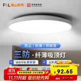 FSL佛山照明三防吸顶灯led超薄圆形防潮防蚊虫卫生间阳台卧室厨卫灯 皓睿白色 36W白光 480mm