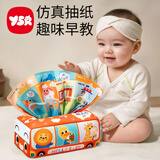 奕思瑞婴儿抽纸玩具0-1-2岁宝宝抽抽乐幼儿可啃咬6个月以上早教玩具布书