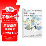 柠檬 、拍卖和互联网算法：经济学如何塑造了我们的生活？