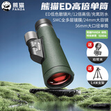 熊猫（PANDA）单筒望远镜ED镜大广角畸变小便携迷你高倍高清56口径微光夜视防水 明锐D-12×56军绿色支架款