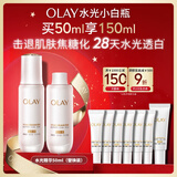 玉兰油（OLAY）全新水光小白瓶50ml补充套装面部精华液美白提亮去黄补水生日礼物