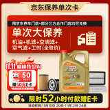 嘉实多（Castrol）(大)保养单次卡 极护智E 全合成机油 0W-20 C5 4L 包安装