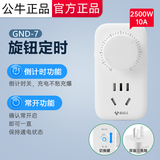 公牛定时器开关插座智能自动断电厨房定时器提醒器电饭煲时控制开关自动循环电动电瓶车充电控制器 【10A机械倒计时】10小时内倒计时断电D-7