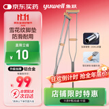 鱼跃（Yuwell）双拐老人拐杖腋下骨折医用病人手杖助行器铝合金伸缩棍