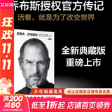 【正版包邮】埃隆马斯克传 原版中文版 马斯克亲自参与并公开推荐 作者艾萨克森 2023年全新力作 伊隆马斯克传系列书籍 创新 特斯拉传 新华书店旗舰店企业家人物传记自传系列正版书籍 乔布斯传【沃尔特·