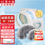 潜水艇（Submarine）油烟机止回阀厨房止逆阀止烟阀卫生间逆止阀烟道防倒灌防烟宝京 【全新款】一厨一卫+2米管