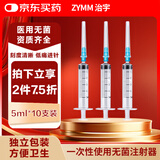 治宇 一次性使用注射器带针 医用疫苗针管针筒喂食喂药器 5ml 10支装