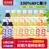 农夫山泉17.5°NFC鲜榨果汁冷藏饮料果蔬汁300ml橙汁苹果汁可选顺丰包邮 5口味各3瓶