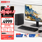 联想扬天M4000q 商用办公台式电脑台式机主机(酷睿Ultra 5 225 32G 1TB SSD win11 Office)23.8英寸