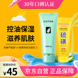 完美芦荟胶+硫磺洗面奶控油黑头缩毛孔祛痘洁面乳男女士