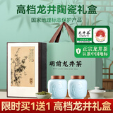 贡苑高档陶瓷龙井茶叶礼盒特级310g 头采绿茶2025新茶节日送长辈领导