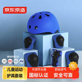 京东京造 儿童头盔护具套装 轮滑溜冰滑板平衡车自行车护具7件套 蓝色