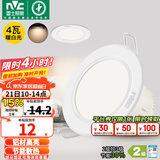 雷士（NVC）筒灯 LED筒射灯孔灯天花灯走廊过道灯 背景装饰灯牛眼灯 【二级能效】4W漆白暖白光开孔75-85mm