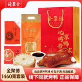 全聚德 北京烤鸭套装五香味1460g送礼袋 北京特产 熟食食品 送礼礼品