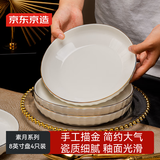 京东京造 碗盘餐具整套 盘子碟子乔迁之喜陶瓷家用 素月 深盘8英寸*4