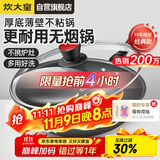 炊大皇炒锅不粘锅少油烟平底锅多用煎炒锅电磁炉通用健康 34cm