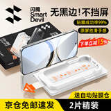 闪魔 适用oppofindx8/ultra钢化膜FindX8s/s+手机膜【闪贴小魔盒】高清抗指纹除尘防爆全玻璃保护贴膜 2片装【秒贴无尘盒|超清无边膜】 x8