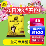 史丹利（STANLEY）兰花专用土君子兰蝴蝶兰营养土松树皮泥炭种植盆栽养花土壤10L
