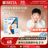 碧然德（BRITA）家用净水壶 滤水壶滤芯 MAXTRA+LE 去水垢专家滤芯 1枚装