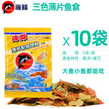 海豚牌热带鱼饲料孔雀鱼鱼粮小型观赏鱼凤尾鱼燕鱼鱼食主粮 新款三色薄片5克*10袋