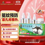 超威电热蚊香液基孔肯雅热非无香驱蚊液灭蚊防蚊液补充液3瓶1加热器