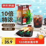 京东京造冰美式加浓生椰冷萃咖啡液10杯装0糖0脂速溶深烘黑咖啡25ml*10/盒