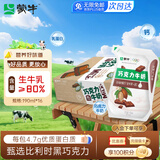 蒙牛巧克力牛奶190ml*16袋整箱牛乳含量≥80%儿童营养早餐牛奶礼盒装
