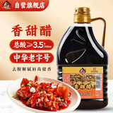 天立香甜醋1.2L饺子包子蘸醋烧烤甜醋凉拌醋天津独流老醋