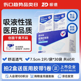振德（ZHENDE）医用无菌纱布片块 纱布敷料7.5*7.5cm 2片/袋*30袋一次性伤口敷料