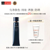肌肤之钥（Cle de Peau）CPB长管隔离霜37ml 光凝润采妆前霜 赠送面霜5ml 中秋礼物女